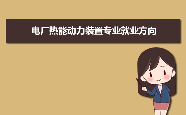 物理系就業方向與前景分析_物理專業前景分析_物理學前景和就業方向