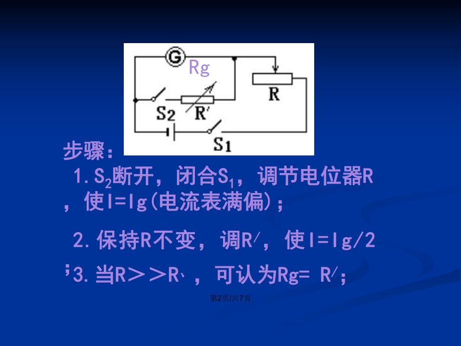 測(cè)量電阻視頻講解初中_電阻的測(cè)量ppt課件免費(fèi)_電阻的測(cè)量ppt優(yōu)秀課件