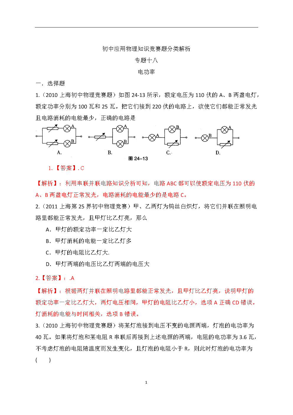 湘教版初中物理電學試卷_初中物理湘教版教材_物理湘教考苑答案2020