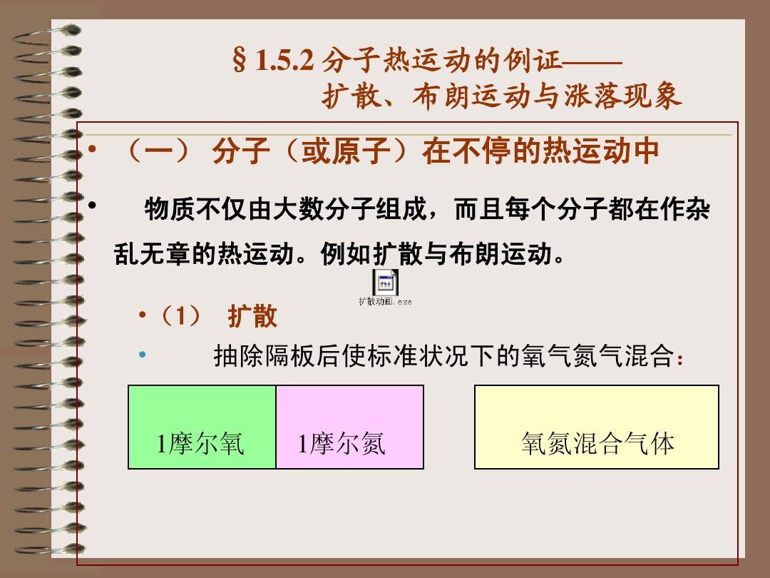 分子熱運動教學設計高中_分子熱運動教學設計高中_分子熱運動教學設計高中