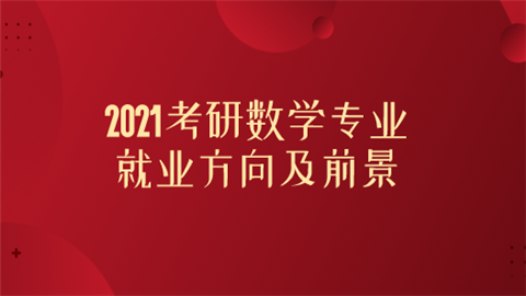 物理專業前景分析_物理學前景和就業方向_物理系就業方向與前景分析