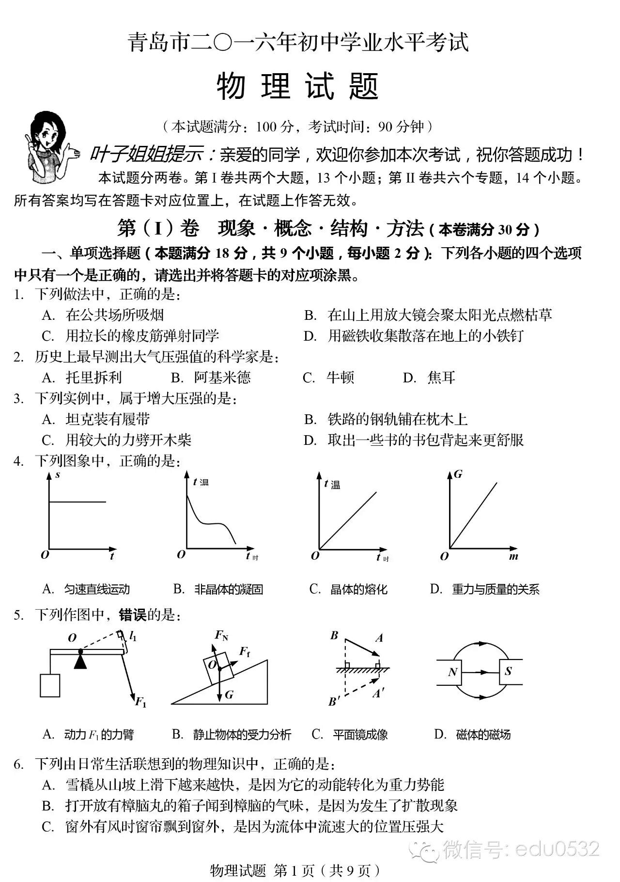 江蘇中考物理試題_江蘇省物理中考知識點_江蘇中考物理必考知識點總結
