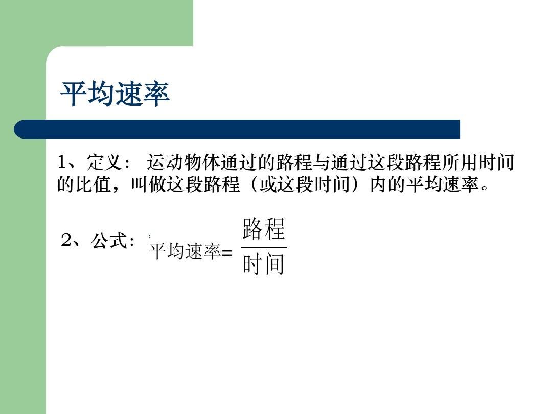 物體快慢運(yùn)動(dòng)表示什么意思_物體運(yùn)動(dòng)快慢的定義_什么表示物體運(yùn)動(dòng)的快慢