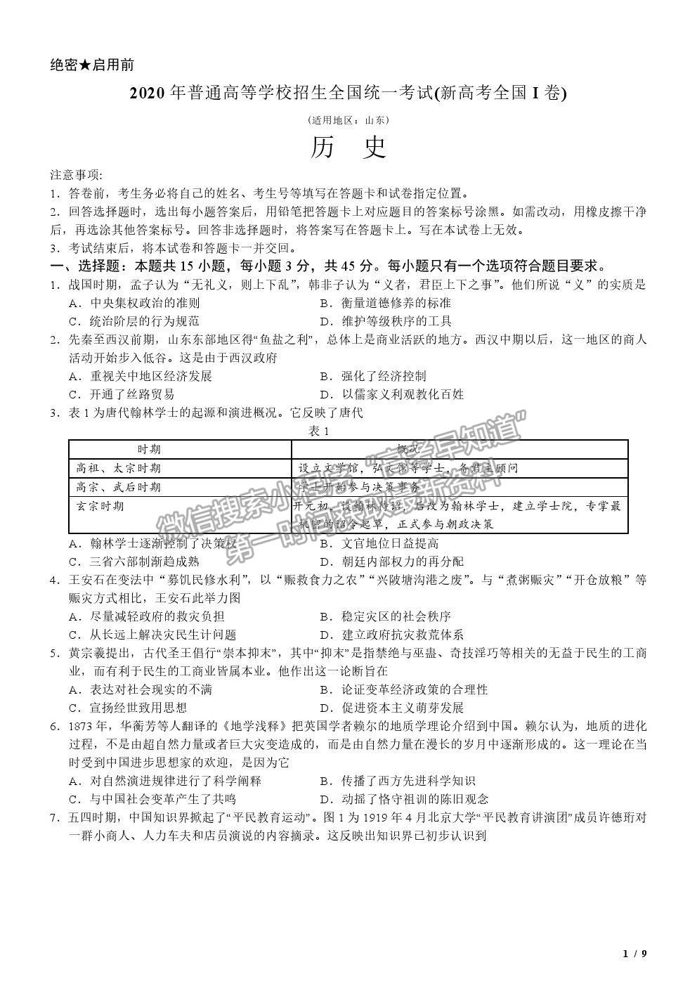 中考物理考試題及答案_中考物理試題及答案_中考物理試卷答案