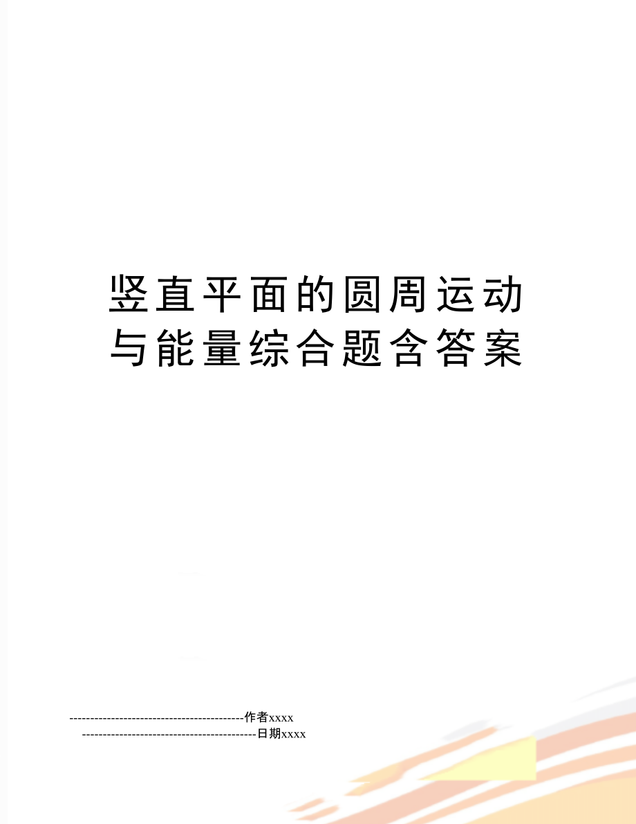 高中物理天體運動公式大全_高考物理天體運動公式_高中物理天體運動學公式