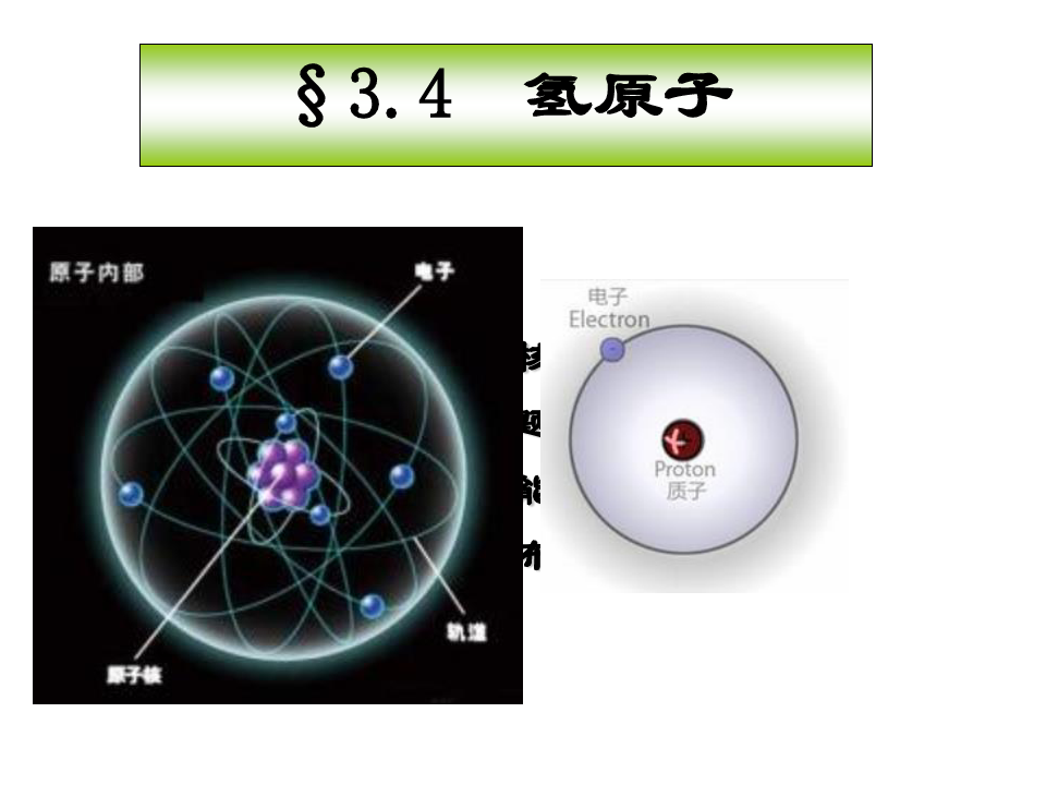 量子力學大物_原子物理與量子力學上冊_量子力學與原子物理學答案