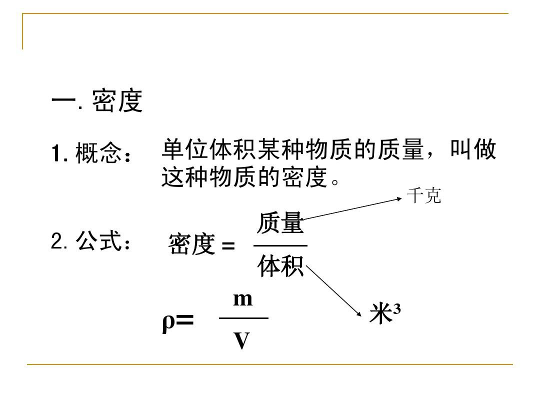 初二物理密度計算公式_初二物理密度公式_初二物理密度的公式