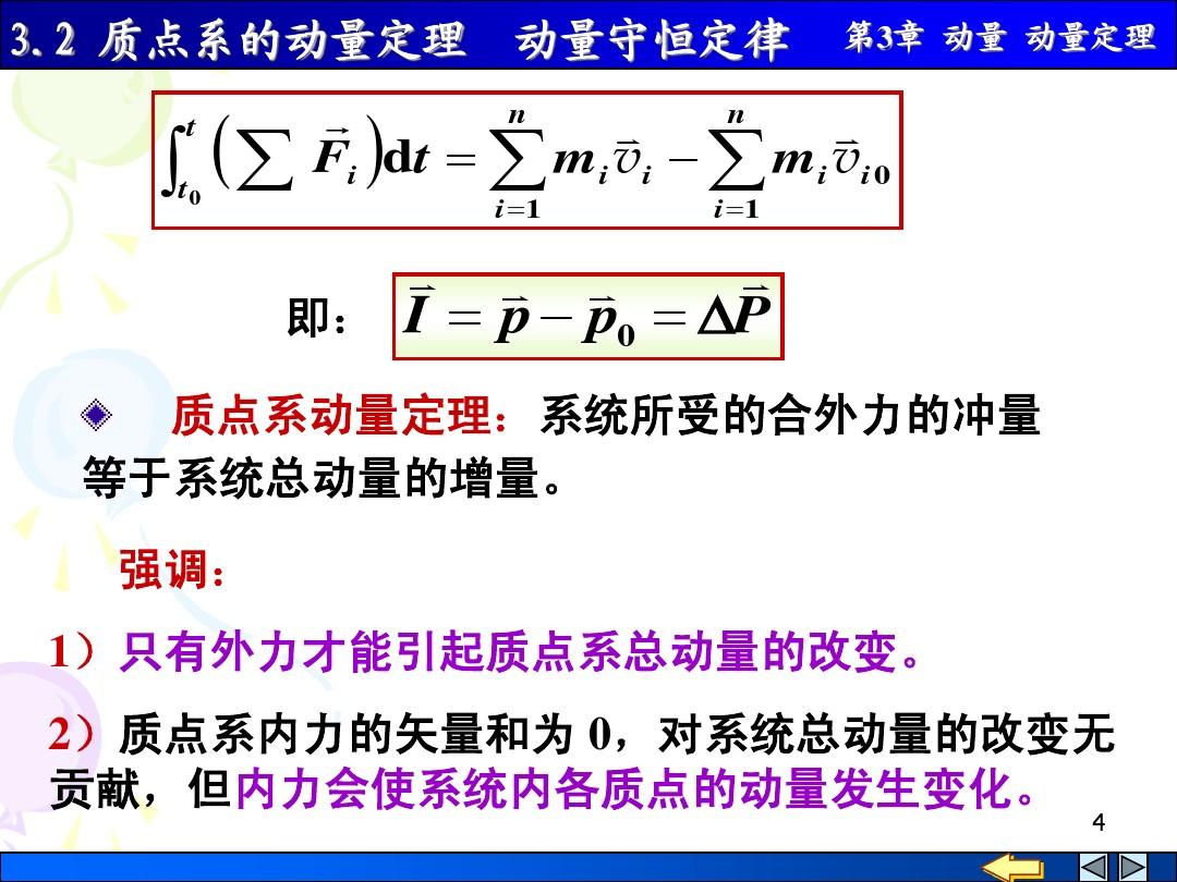質點動量定理的推導過程_推導質點的動量守恒定律_推導質點的動量定理