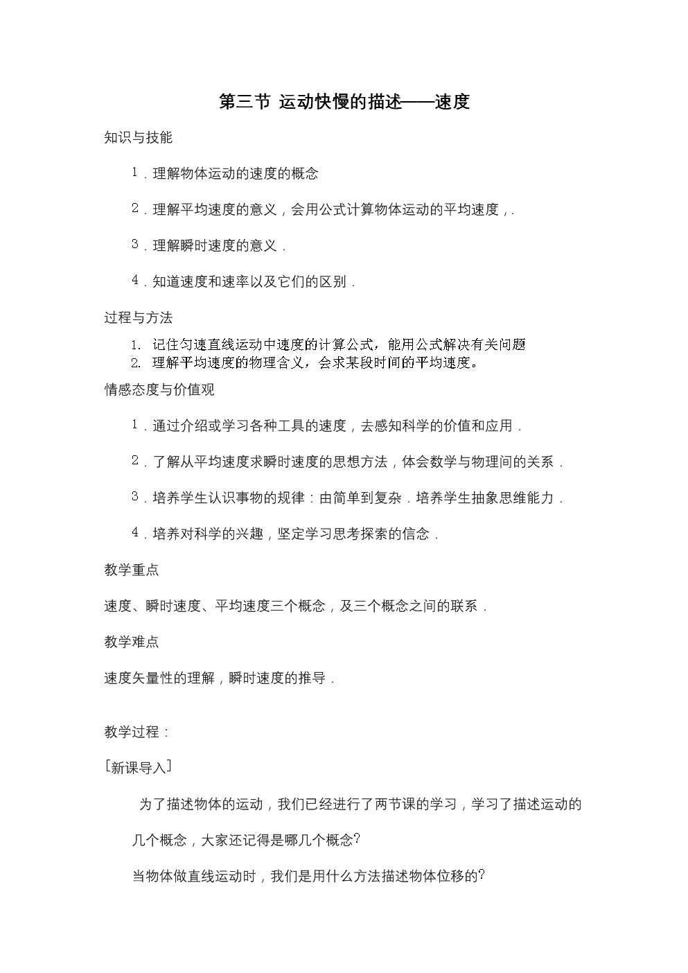 物體快慢反思運(yùn)動(dòng)教學(xué)設(shè)計(jì)_物體的快慢與什么有關(guān)_物體運(yùn)動(dòng)的快慢教學(xué)反思