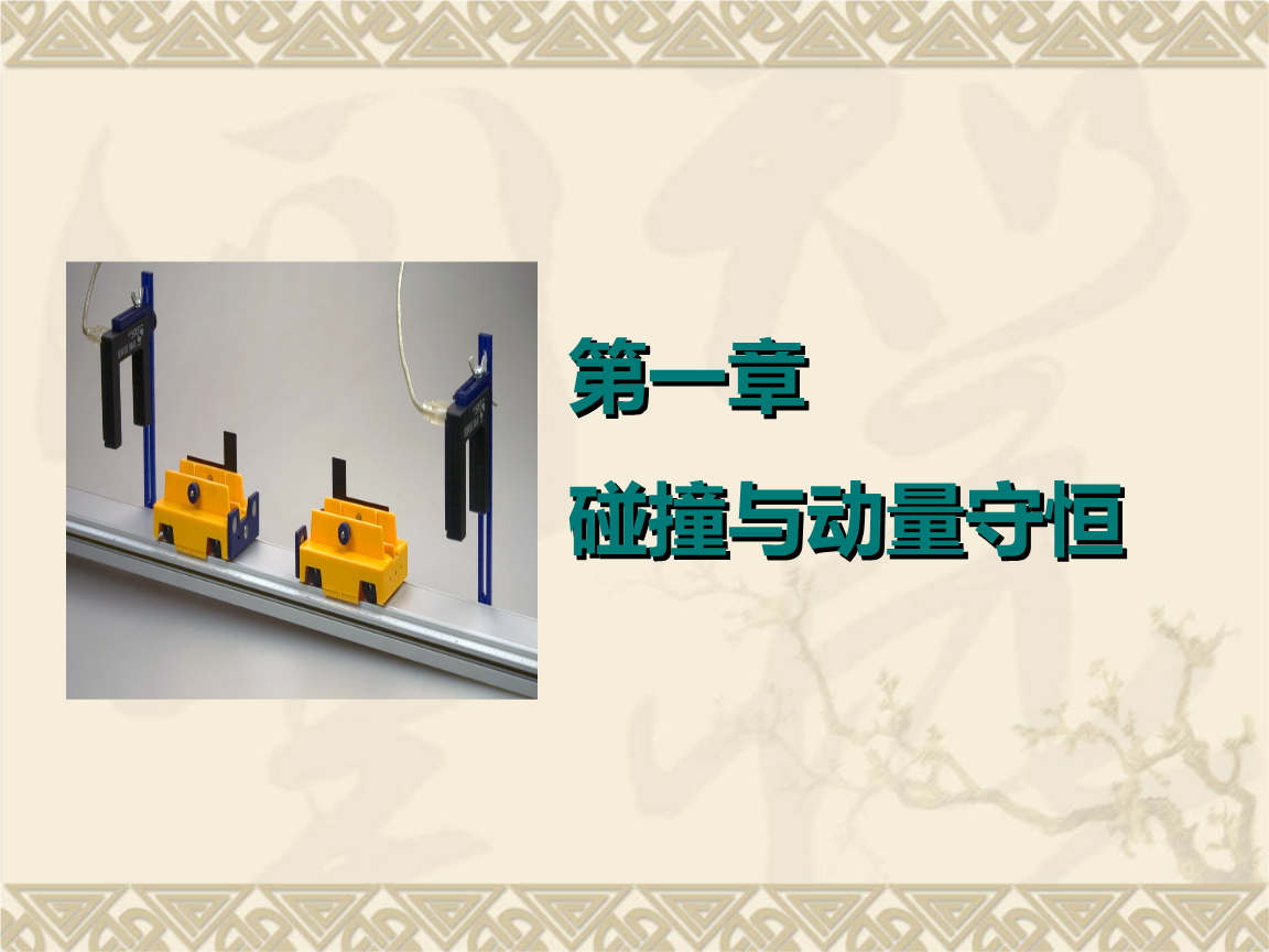 動量定理適用于系統(tǒng)嗎_動量定理的適用對象_動量定理適用的參考系