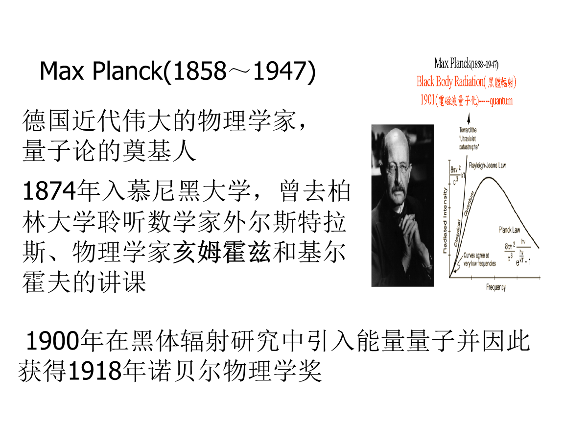 最早提出量子概念的物理學家_最早提出量子理論_最早提出量子力學