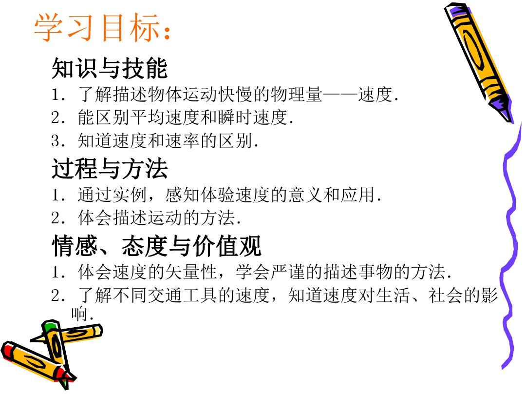 運動的快慢PPT_物體運動快慢的描述速度_運動的快慢ppt