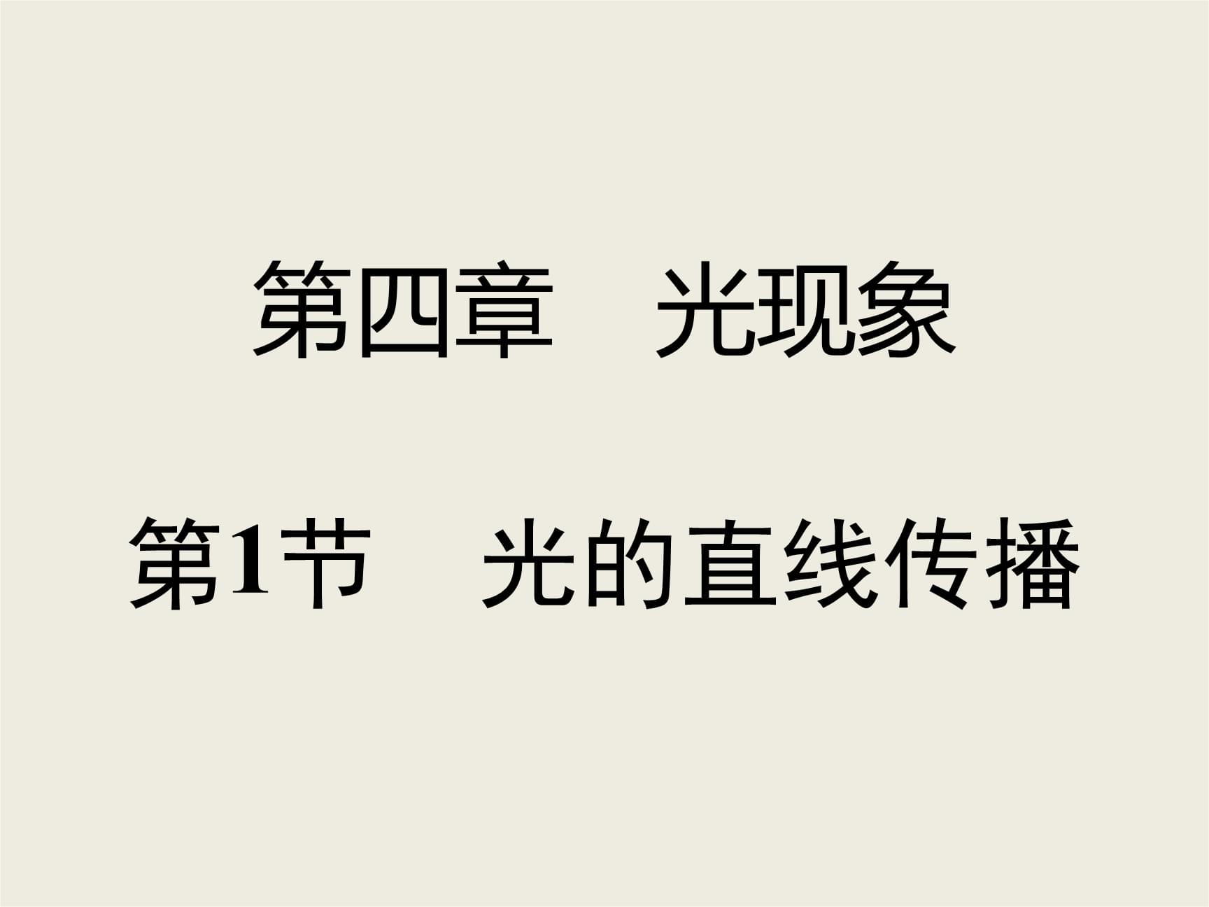 直線傳播現象_直線傳播模式有哪些_光的直線傳播怎么畫圖