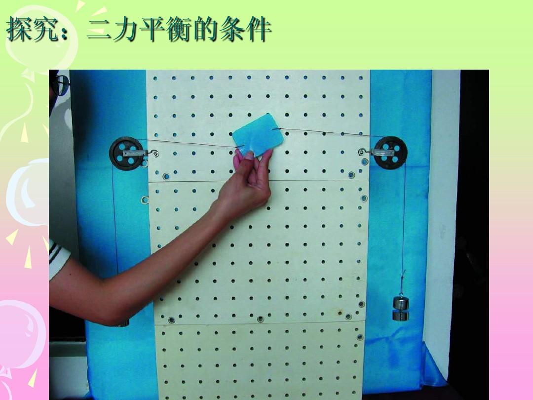 二力平衡教學(xué)反思簡短_力的平衡教案_力的平衡反思