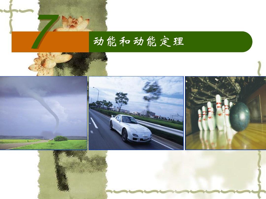 動(dòng)能和勢(shì)能的相同點(diǎn)_動(dòng)能和勢(shì)能的相同點(diǎn)_動(dòng)能和勢(shì)能的相同點(diǎn)