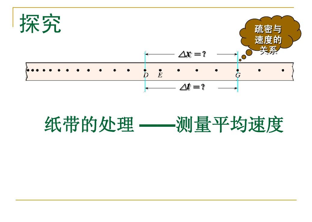 測(cè)量平均速度教案_測(cè)量平均速度備課_測(cè)量平均速度教學(xué)目標(biāo)