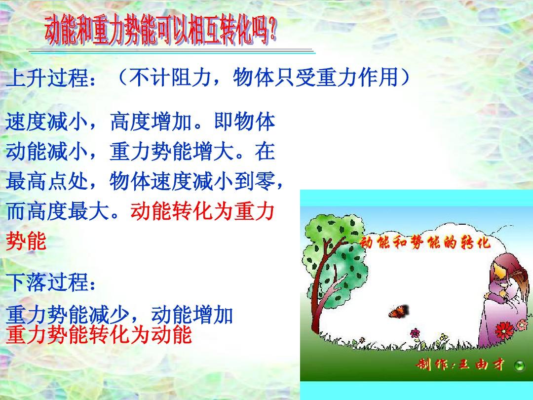 動(dòng)能和勢(shì)能的相同點(diǎn)_動(dòng)能和勢(shì)能的相同點(diǎn)_動(dòng)能和勢(shì)能的相同點(diǎn)