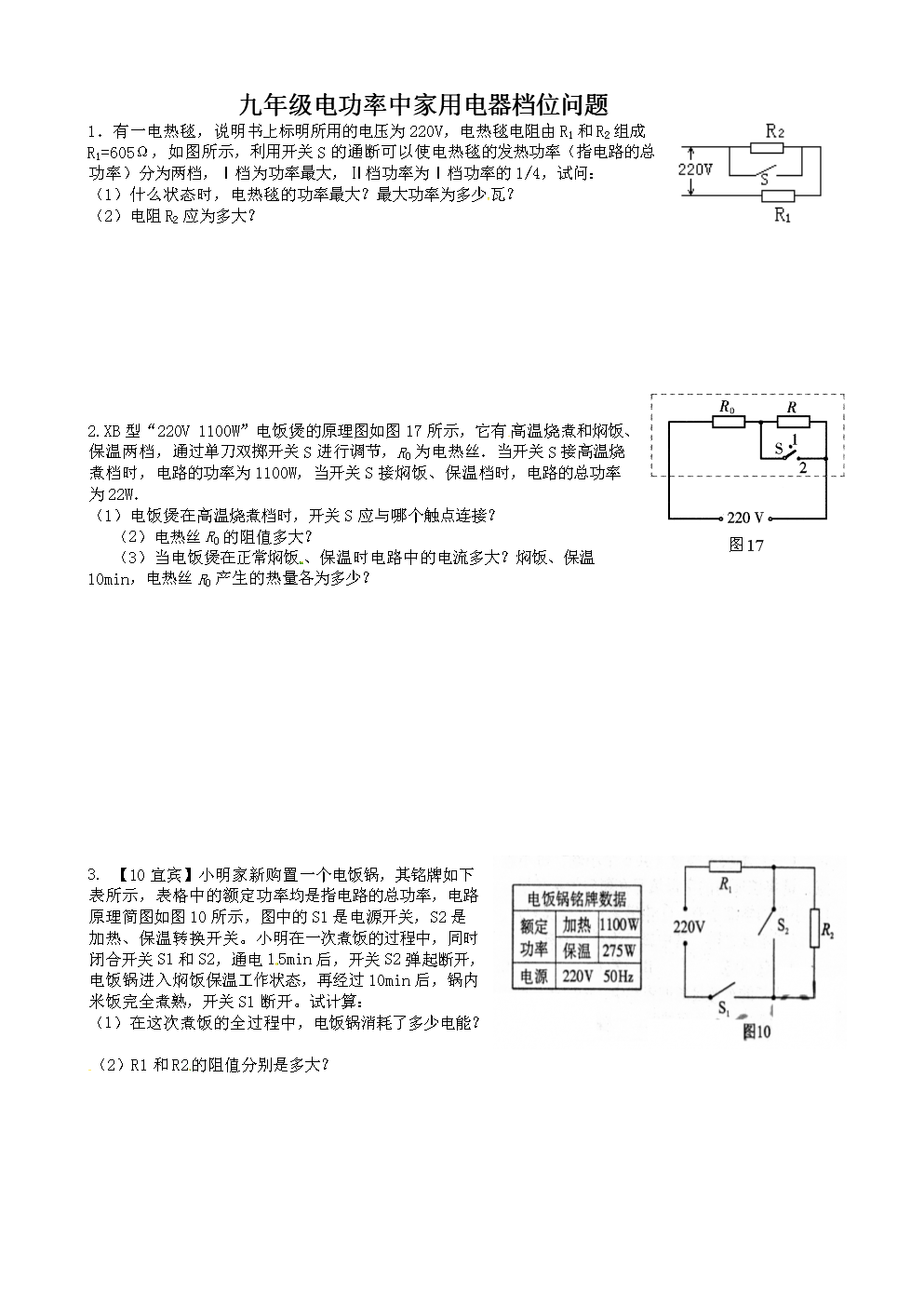 初三電功率解題技巧_初三物理電功率難題計算題_初三電功率題型總結