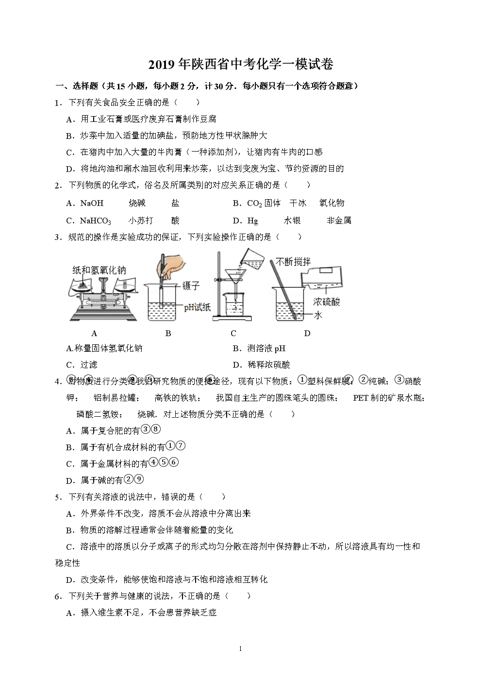 物理試卷講評優秀教案_物理試卷講評教案一等獎_物理試卷講評課公開課課件