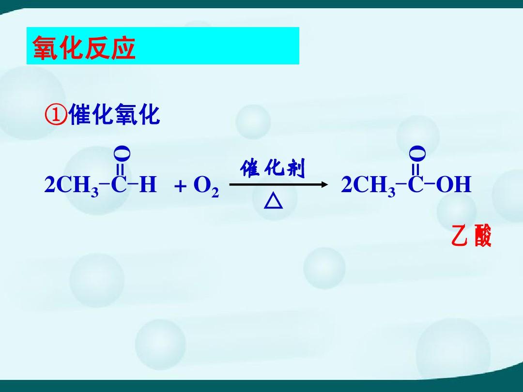 乙醇催化氧化產(chǎn)物檢驗(yàn)_乙醇的催化氧化實(shí)驗(yàn)視頻_化學(xué)乙醇催化氧化實(shí)驗(yàn)視頻