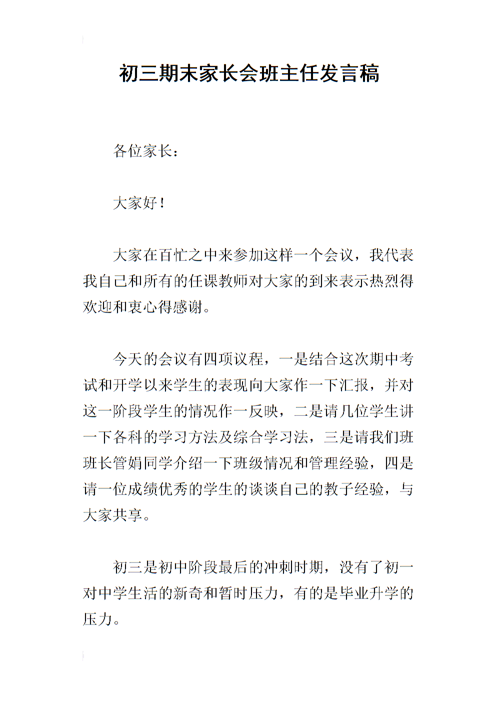 高中物理評課用語_高中物理評課經典語錄_高中物理評課稿萬能模板