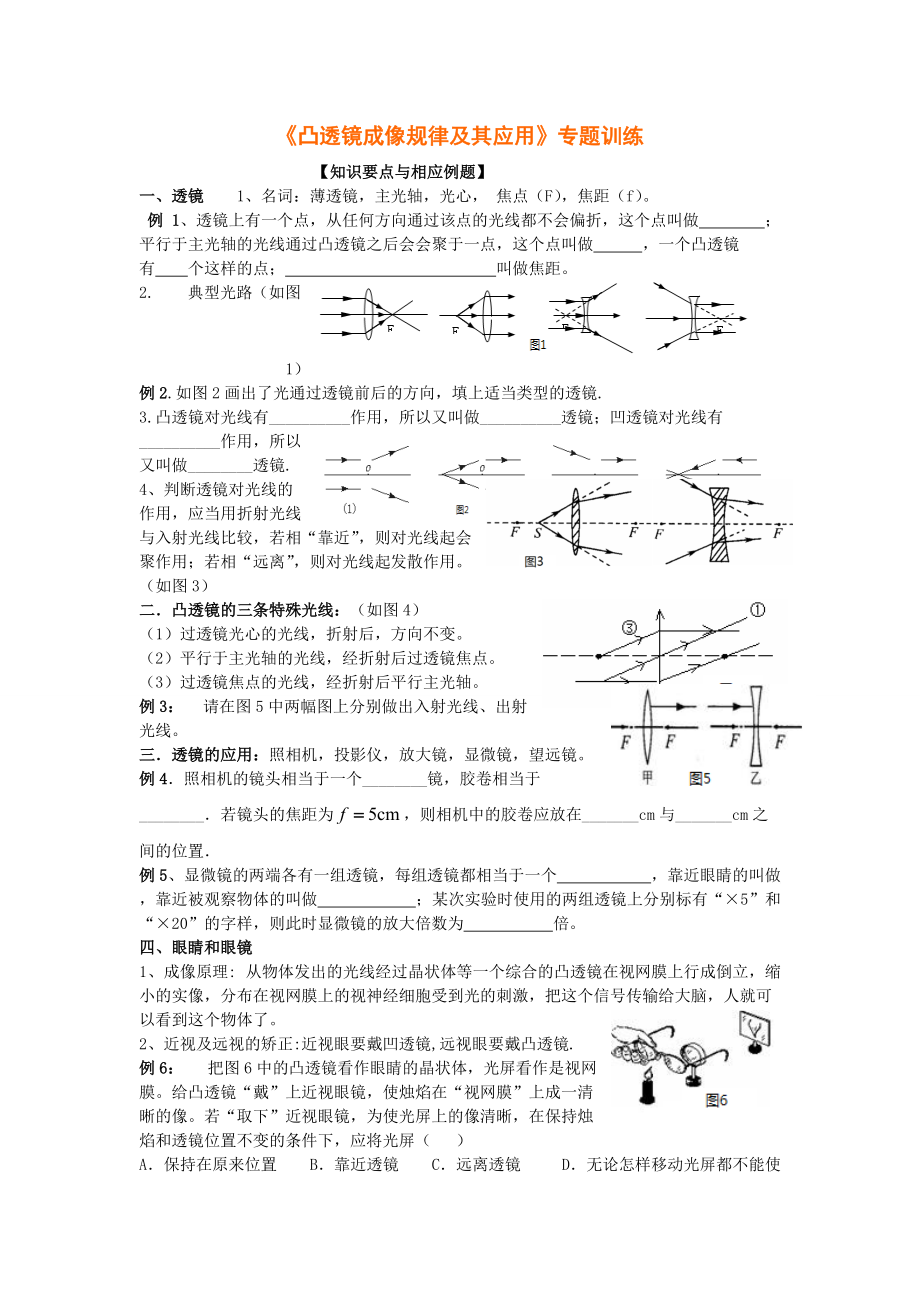 凸透鏡成像規律習題_成像原理凸透鏡_成像規律凸透鏡表格