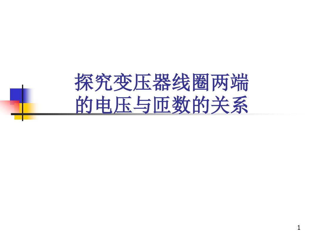 法拉第電磁感應(yīng)實(shí)驗(yàn)報(bào)告_法拉第電磁感應(yīng)實(shí)驗(yàn)_法拉第電磁感應(yīng)定律實(shí)驗(yàn)報(bào)告