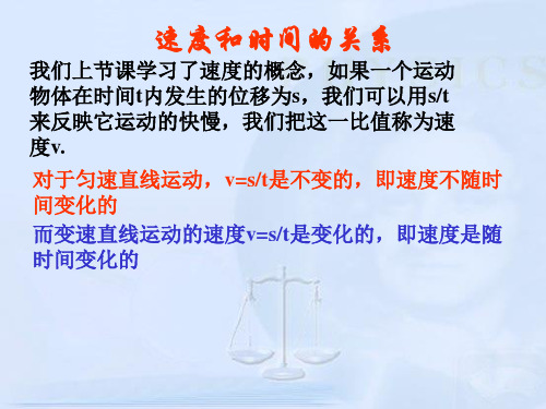 物體運動的快慢_比較物體運動的快慢ppt_比較運動快慢