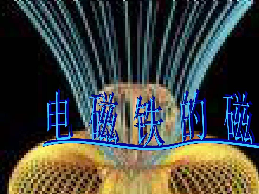 物理學史的定義_什么是物理學史_物理學史包括