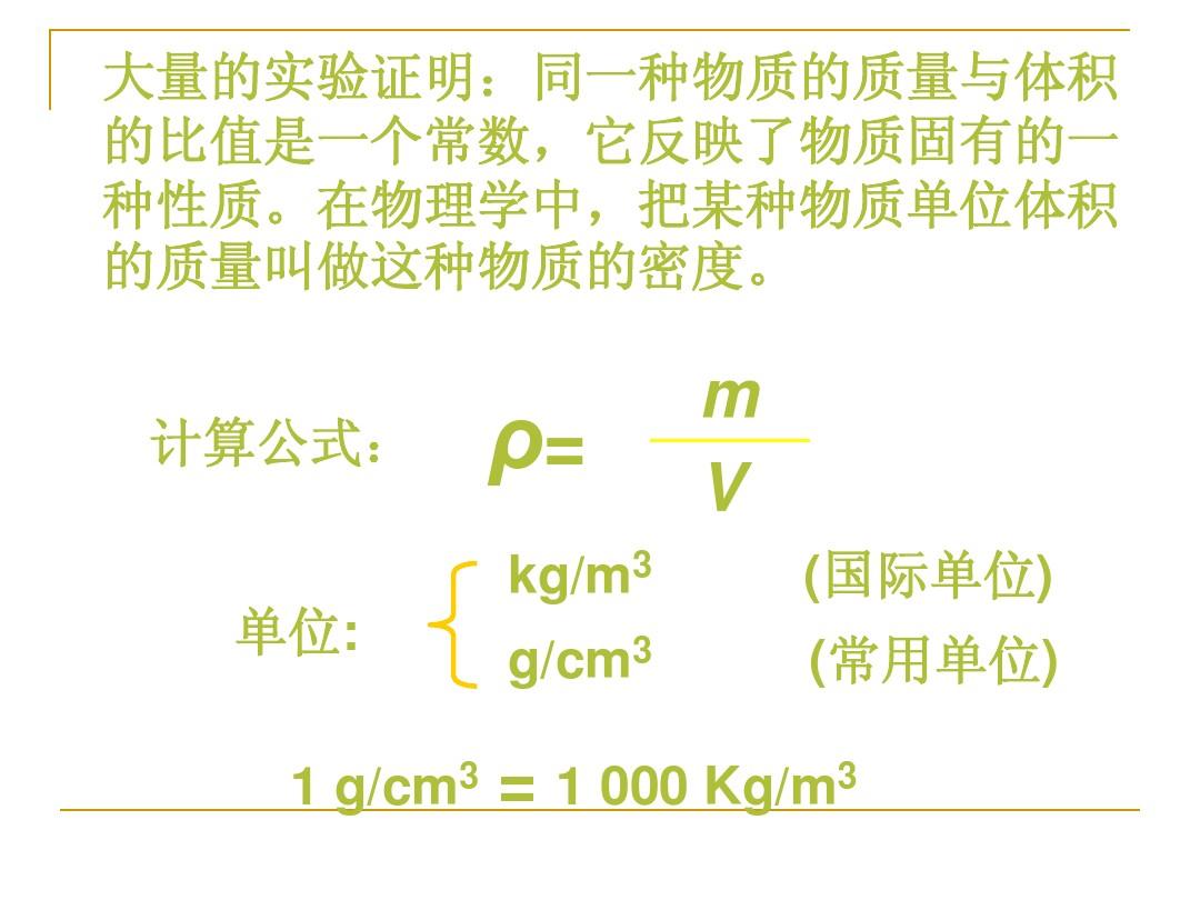 物理中密度公式字母代表什么_密度的物理量符號(hào)_密度公式及字母代表的物理量和單位