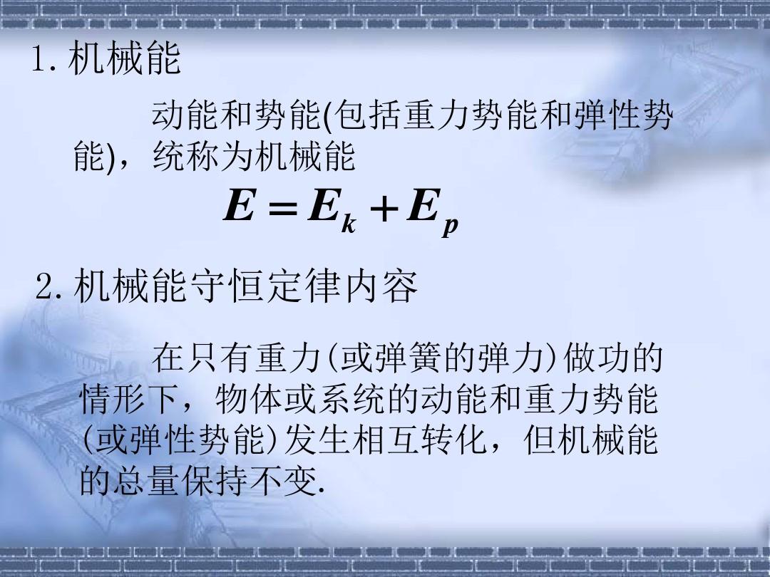 動量守恒機(jī)械能守恒_機(jī)械能守恒動量就守恒嗎_守恒能機(jī)械動量守恒嗎