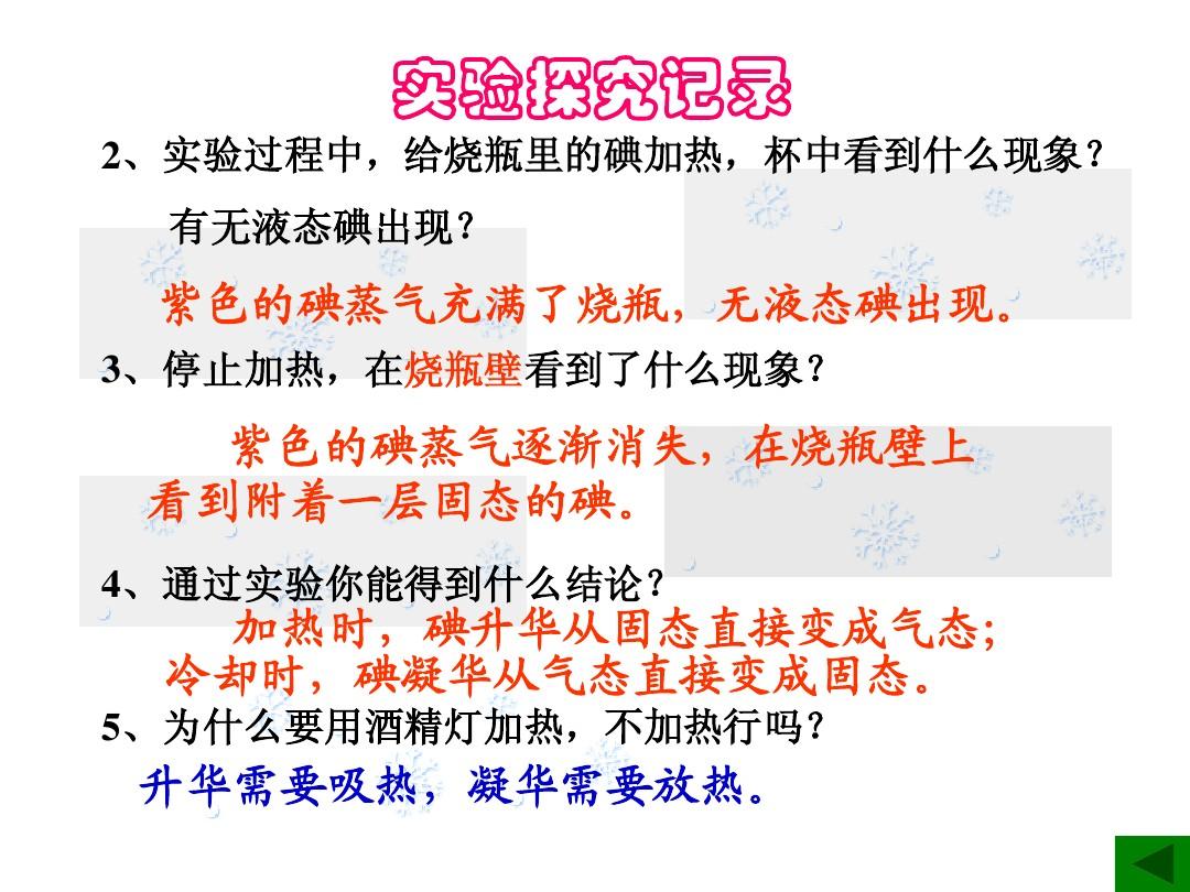 升華和凝華優(yōu)秀教案_升華和凝華教學(xué)目標(biāo)_升華和凝華教學(xué)反思簡(jiǎn)短