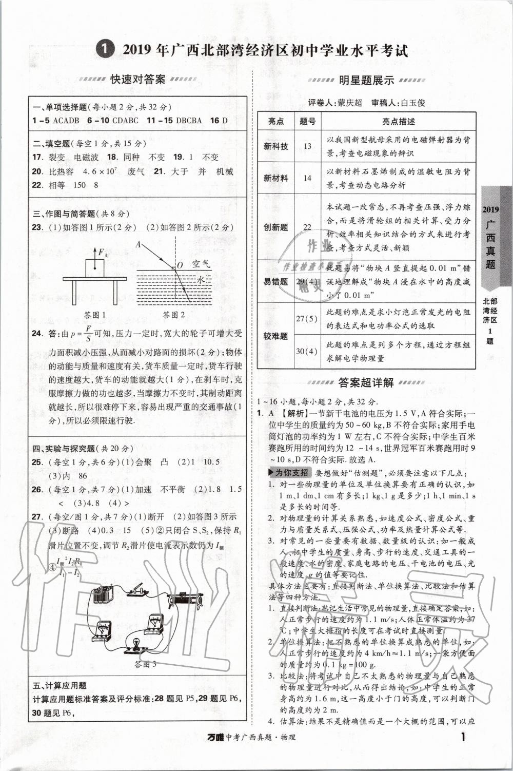 nb物理實(shí)驗(yàn)室電腦版_物理實(shí)驗(yàn)課電腦版_物理實(shí)驗(yàn)室教程