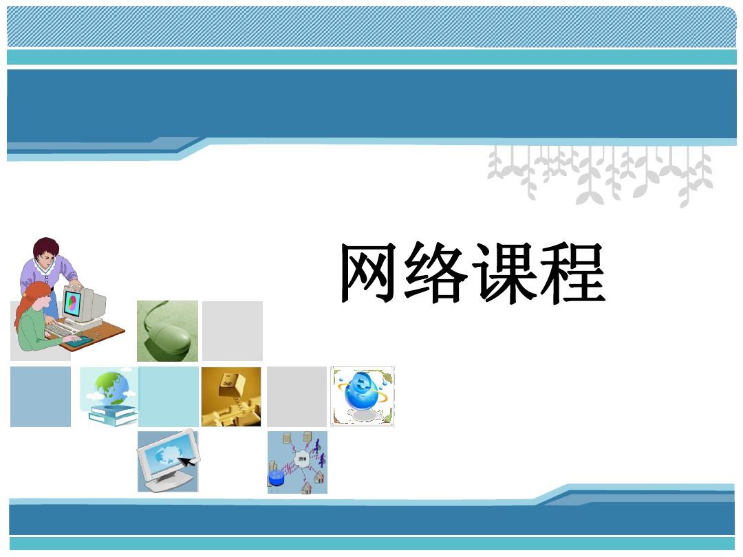 物理初中反思總結網課作業_初中物理網課總結與反思_物理初中反思總結網課老師