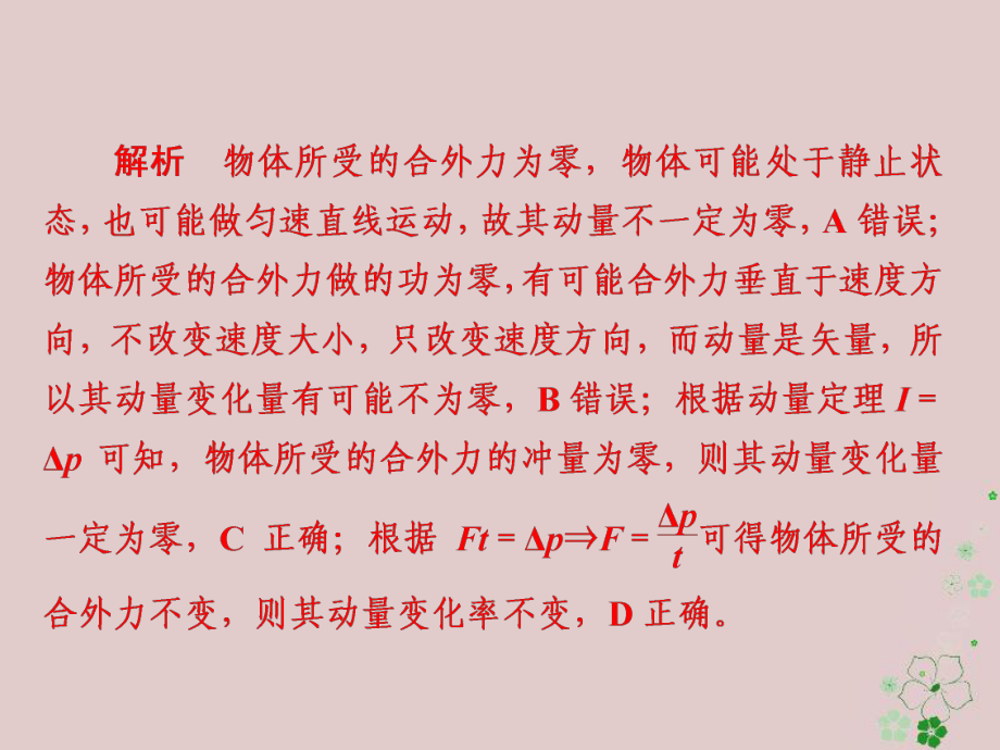 動量定理的本質_動量定理的理解_動量定理什么意思