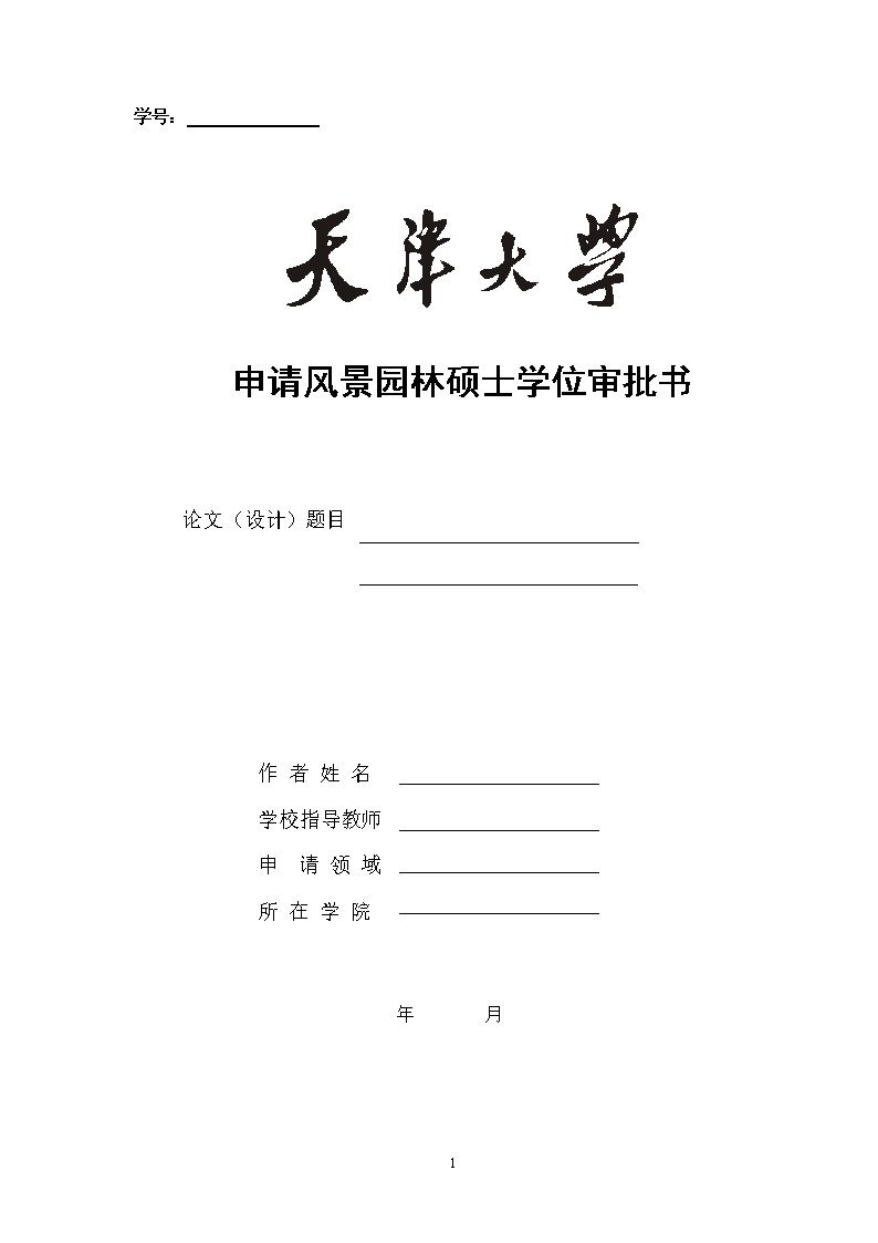 碩士建筑學專業代碼_碩士建筑學專業大學排名_建筑學碩士