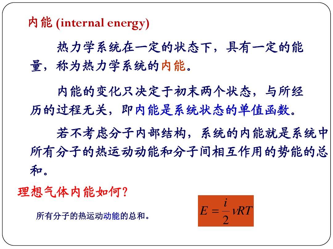內(nèi)能是什么意思_內(nèi)能是熱能嗎_內(nèi)能是什么