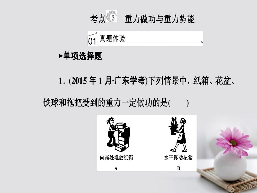重力勢能_重力勢能計算公式_重力勢能和什么有關