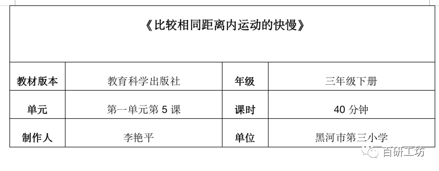小學(xué)科學(xué)四年級運(yùn)動的快慢教案_運(yùn)動的快慢科學(xué)教案四年級_四年級科學(xué)《運(yùn)動的快慢》教案