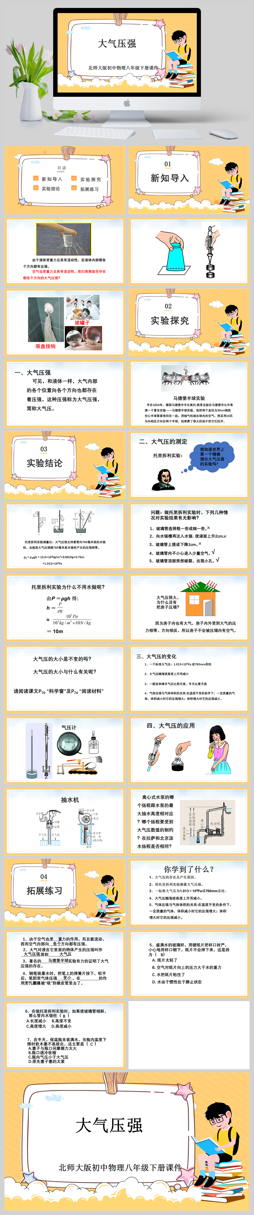 大氣壓強的實驗現象_大氣壓強實例分析_大氣壓強實例學生身體感受
