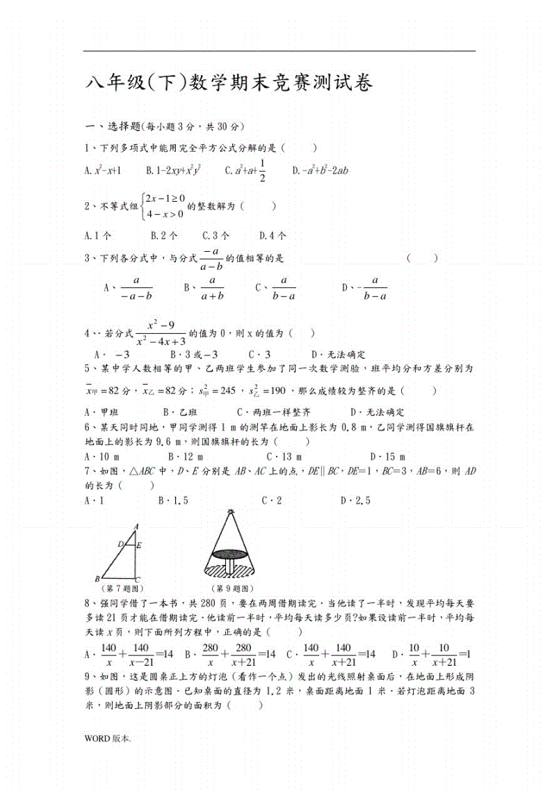 物理競賽教程張大同初中_初中物理奧林匹克競賽_初中物理全國競賽