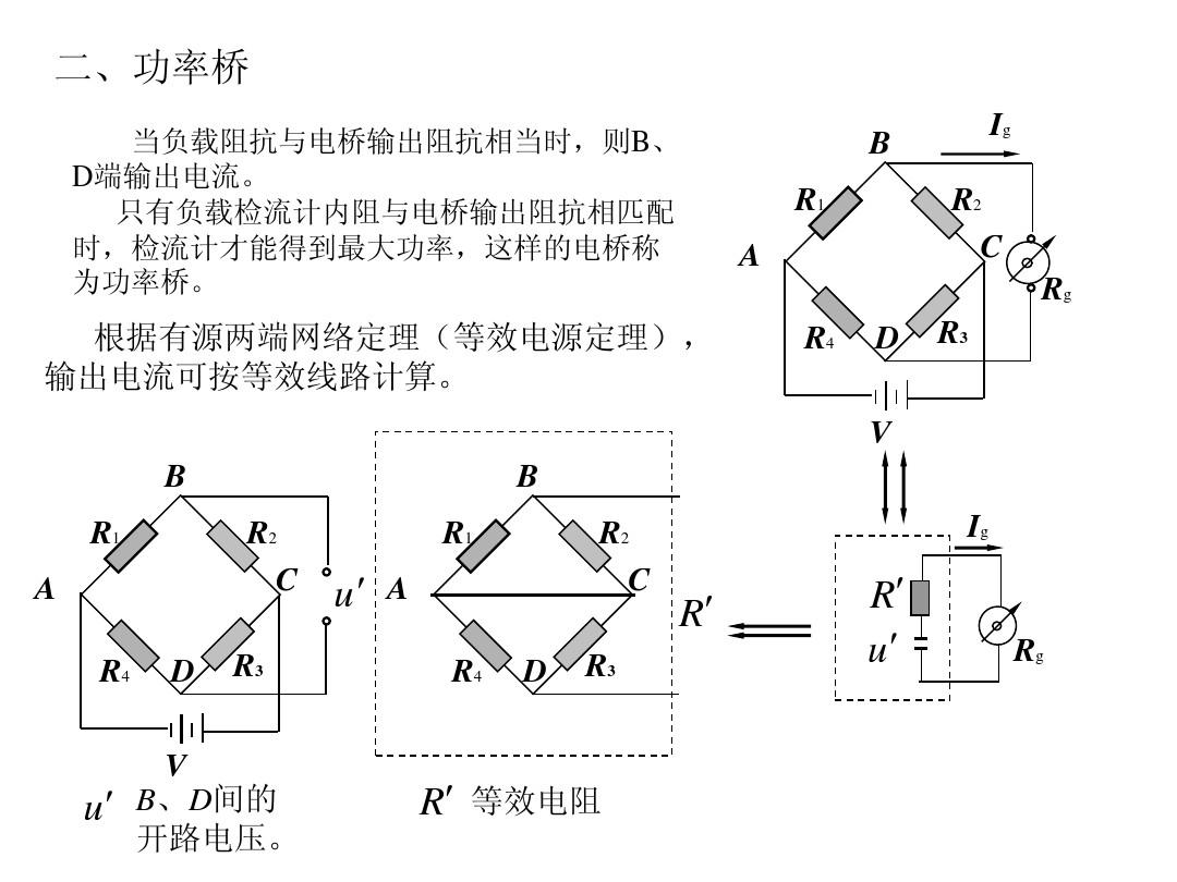 電阻的測定-電橋法_電橋法測電阻_測法電阻電橋電路圖