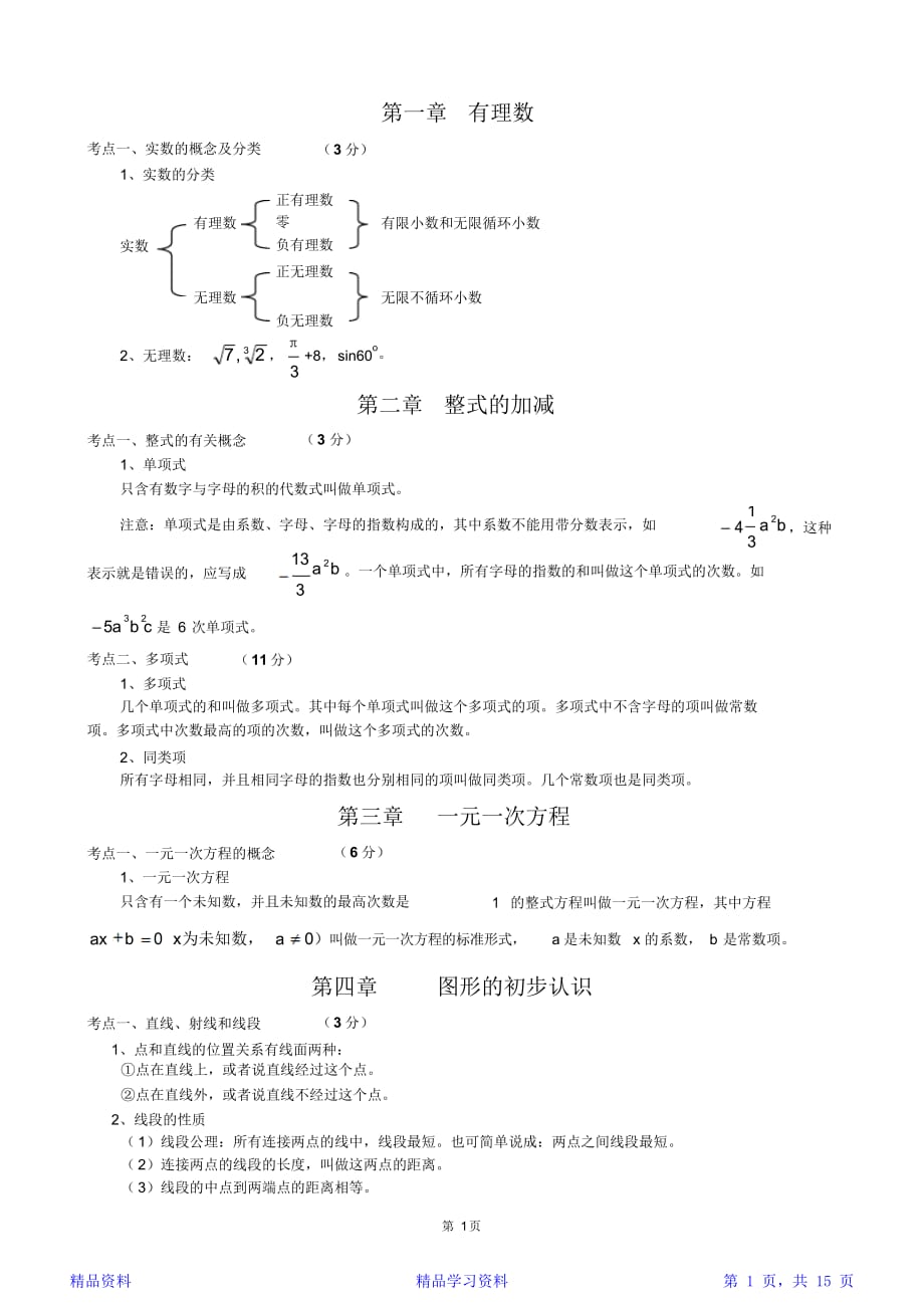 中考?xì)w納初三物理知識(shí)點(diǎn)總結(jié)_物理初三中考必背知識(shí)點(diǎn)_初三中考物理知識(shí)點(diǎn)歸納