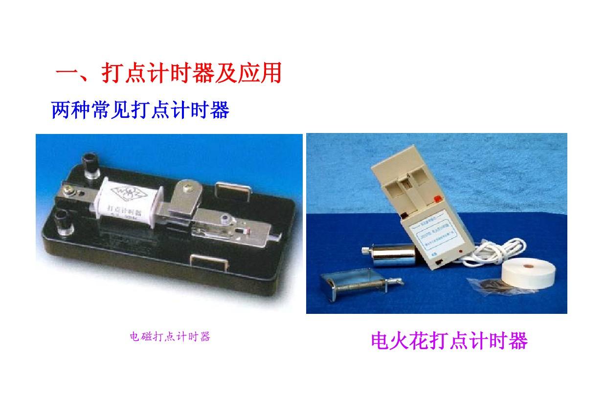 視頻中的計時器怎么制作的_打點計時器測速度實驗視頻_100秒計時器實驗報告