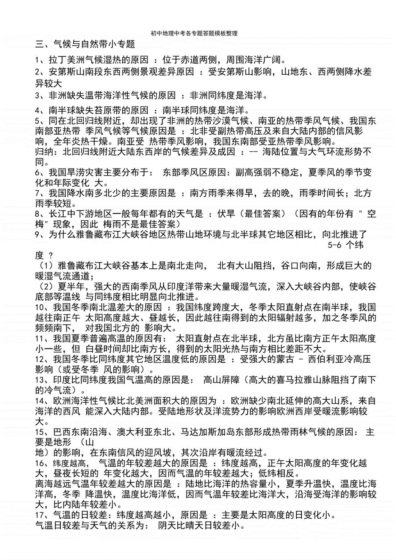 初中物理有關的開放性試題_中考物理開放性試題_初中物理開放性試題指