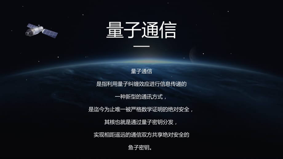 量子通訊潘建偉素材_潘建偉 量子通訊_潘建偉量子通信衛星