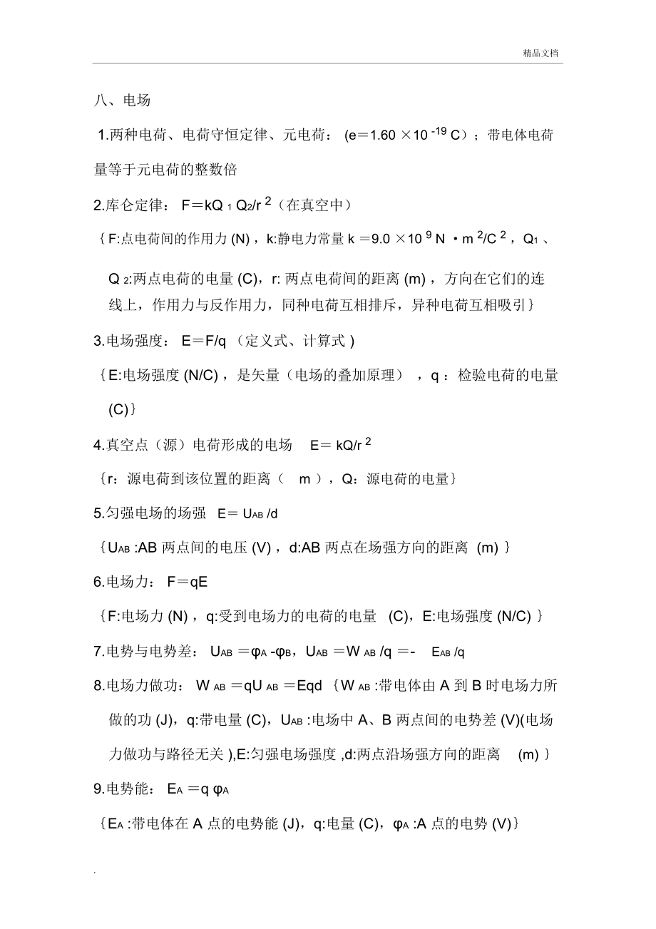 大學物理電場強度公式_大學物理電場強度定義式_大學物理電場強度的公式