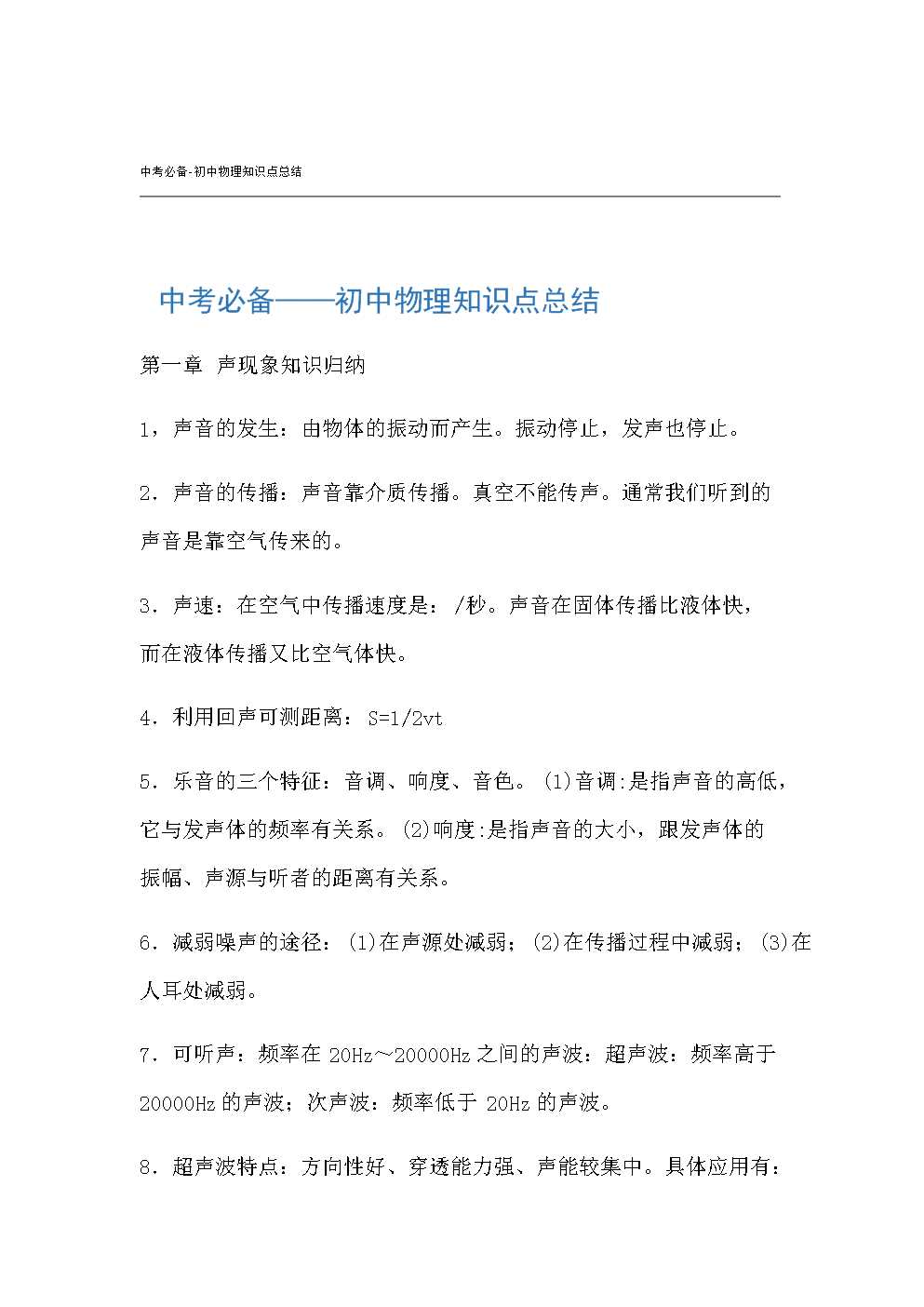 中考物理怎么學才能提高成績_中考物理快速提分_中考物理成績才能學提高英語嗎