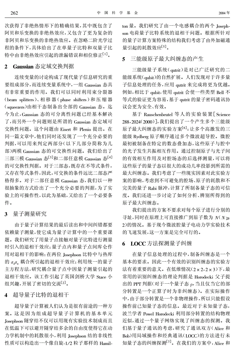 量子物理論文題目_量子物理論文范文_量子物理論文5000字