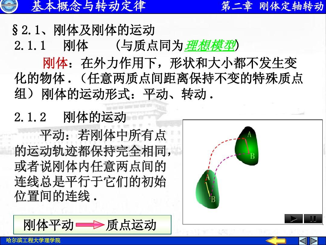 質點_質點是什么意思_質點的定義
